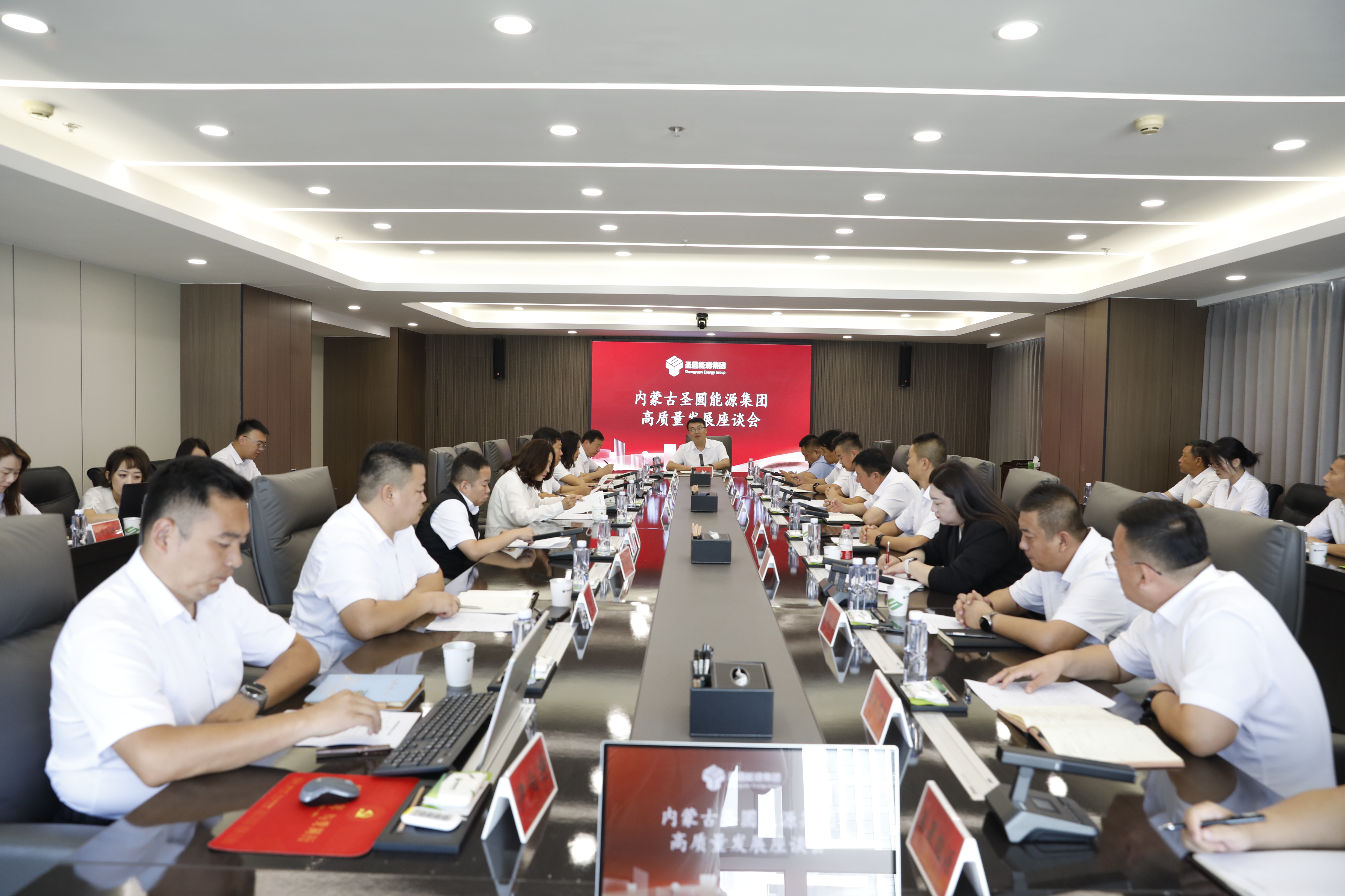 圣圆能源集团公司召开高质量发展座谈会